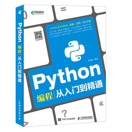 Python编程从入门到精通 商品图5