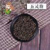 中药材批发 五灵脂陕西 1000克/500克 商品缩略图0