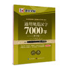 墨点字帖 通用规范汉字7000字教学版行书 成人练字硬笔钢笔字帖 商品缩略图0