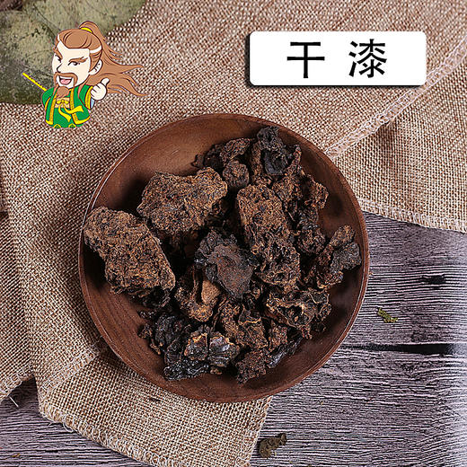中药材批发 干漆四川 1000克/500克 商品图0