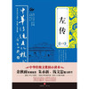左传全集——中华传统文化核心读本（余秋雨策划题签，朱永新、钱文忠鼎力推荐） 商品缩略图0