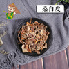 中药材批发 桑白皮 湖北 1000克/500克 商品缩略图0