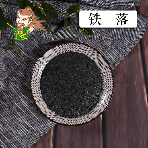 中药材批发 铁落 山西1000克/500克 商品图0