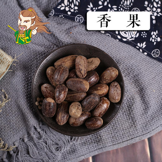 中药材批发 香果 进口 1000克/500克 商品图0