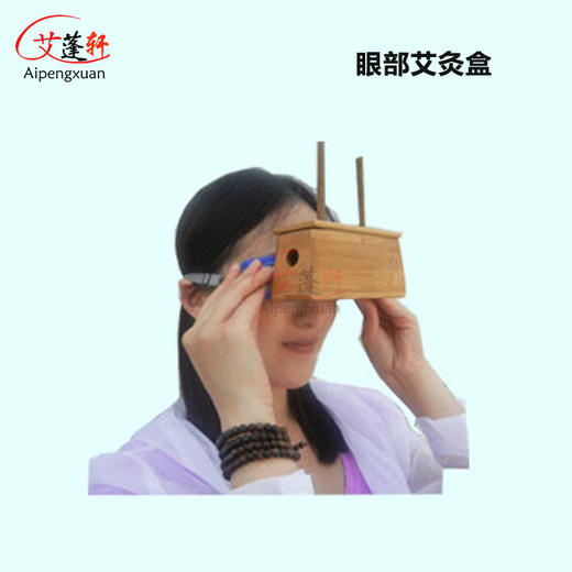 竹制艾眼盒 眼灸盒 眼部艾灸盒 温灸灸盒 商品图0
