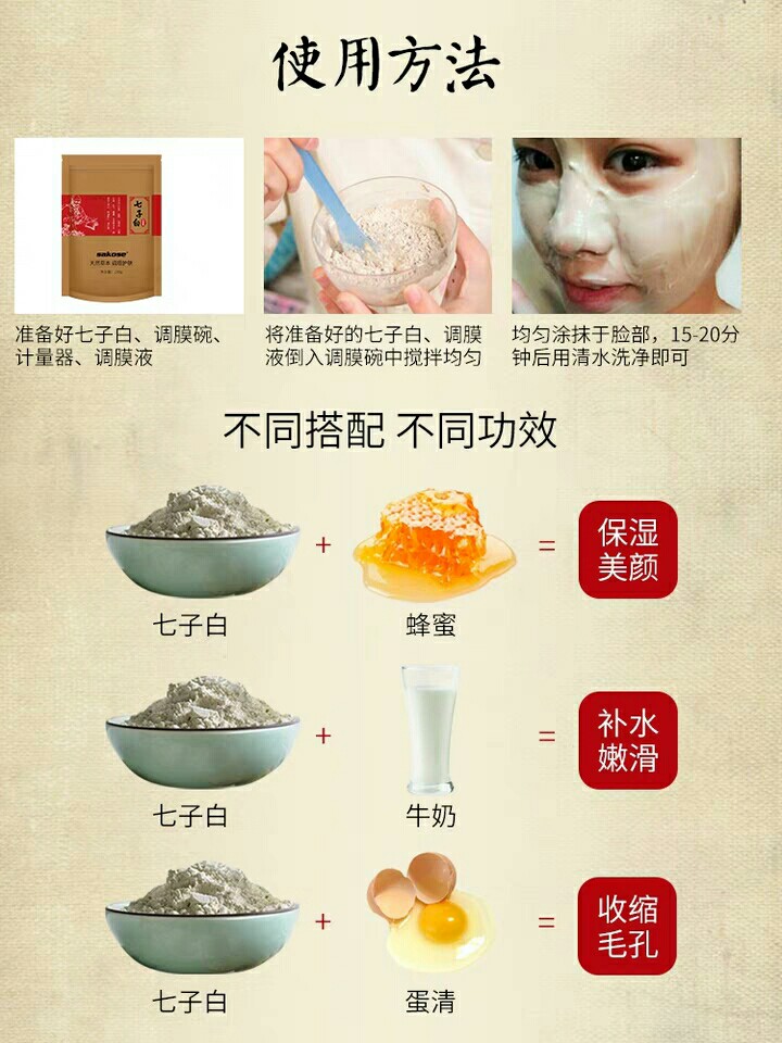 七子白面膜粉正品珍珠纯中药粉天然去黄补水七白粉软膜粉提亮肤色