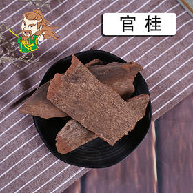 中药材批发 官桂 广西 1000克/500克