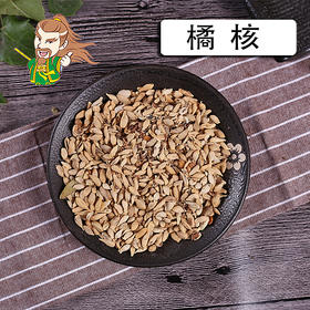中药材批发 橘核 江西 1000克/500克