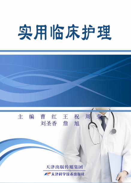实用临床护理 商品图0