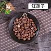 中药材批发 红莲子 1000克/500克 商品缩略图0