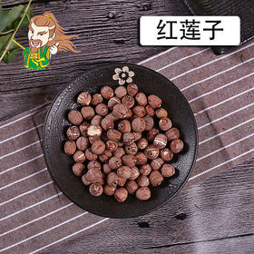 中药材批发 红莲子 1000克/500克