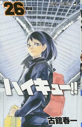 【中商原版】排球少年 26 日文原版 ハイキュー 26 ジャンプコミックス 古馆春一 日本漫画