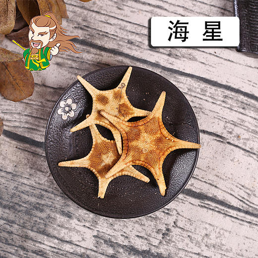中药材批发 海星 1000克/500克 商品图0
