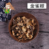 中药材批发 金雀根（湖北） 1000克/500克 商品缩略图0