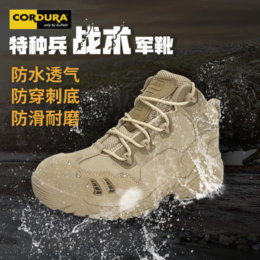 【考杜拉鞋面】防水抗穿刺全能战术靴 商品图0