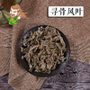 中药材 寻骨风叶 山东 1000克/500克 商品缩略图0