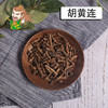 中药材批发 胡黄连个 西藏 1000克/500克 商品缩略图0