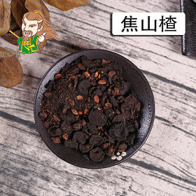 中药材批发 焦山楂 山东1000克/500克