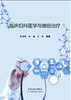 临床妇科医学与微创治疗 商品缩略图0