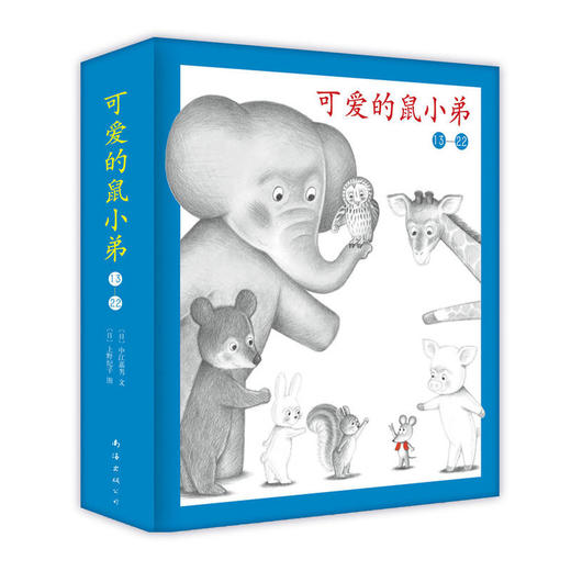 可爱的鼠小弟（13-22） 商品图0