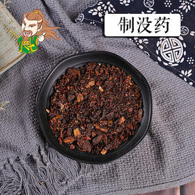 中药材批发 制没药 1000克/500克