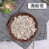 中药材批发 海蛤壳 山东 1000克/500克 商品缩略图0
