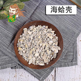 中药材批发 海蛤壳 山东 1000克/500克