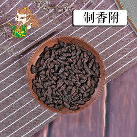 中药材批发 制香附 广东 1000克/500克