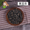 中药材批发 黑豆衣 山东 1000克/500克 商品缩略图0