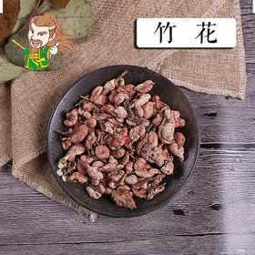 中药材 竹花 竹黄 1000克/500克