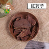 中药材批发 红药子 贵州 1000克/500克 商品缩略图0