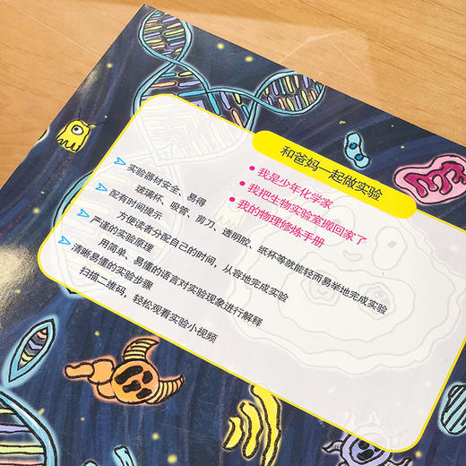 我把生物实验室搬回家了 商品图3