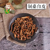 中药材 制桑白皮 湖北 1000克/500克 商品缩略图0