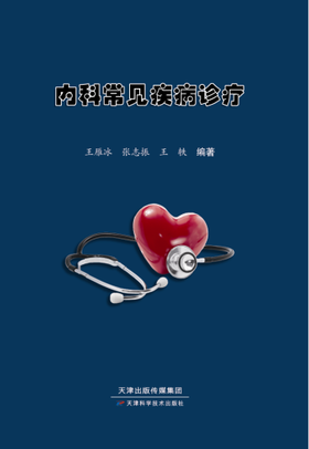 内科常见疾病诊疗