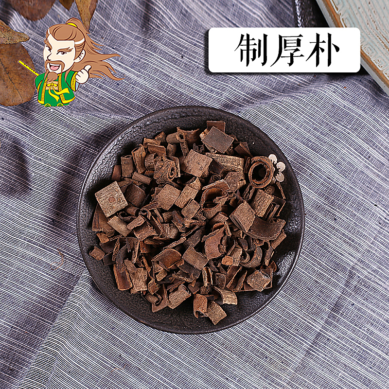 中药材 制厚朴 四川 1000克/500克