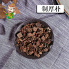 中药材 制厚朴 四川 1000克/500克 商品缩略图0