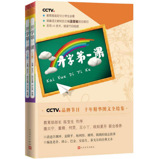 开学第一课（上下册） 商品图0