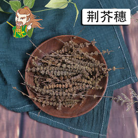 中药材批发 荆芥穗 河北 1000克/500克