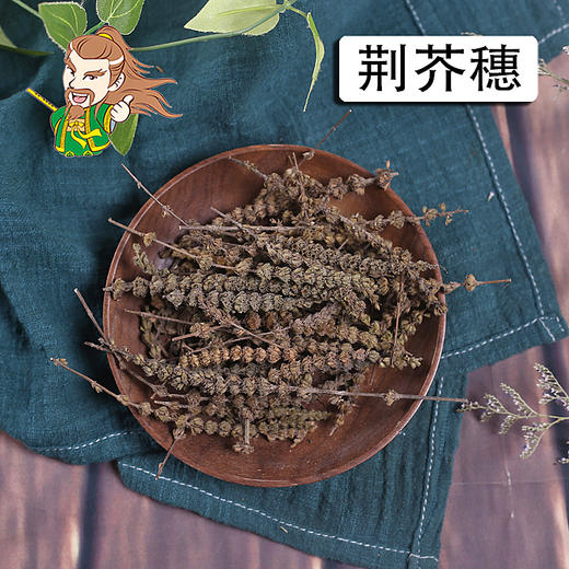 中药材批发 荆芥穗 河北 1000克/500克 商品图0