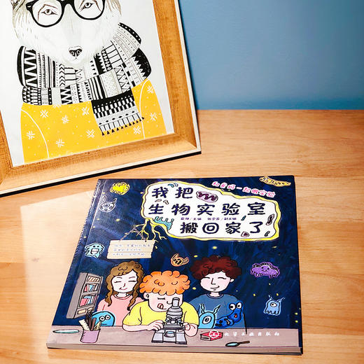 我把生物实验室搬回家了 商品图2