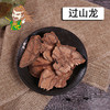 中药材批发 过山龙 四川 1000克/500克 商品缩略图0