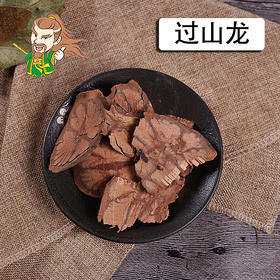 中药材批发 过山龙 四川 1000克/500克