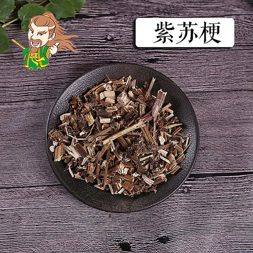 中药材 紫苏梗 江苏 1000克/500克 商品图0