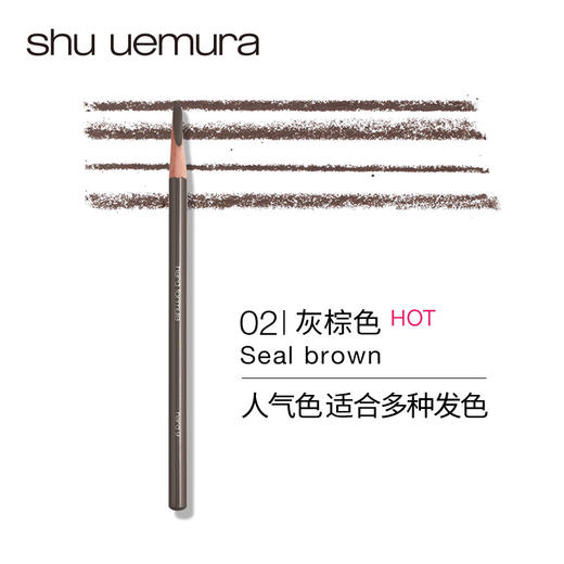 shu uemura植村秀砍刀眉笔 自然持久画眉 商品图2