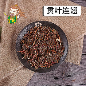 中药材批发 贯叶连翘 山西 1000克/500克