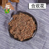 中药材批发 合欢花 山东 1000克/500克 商品缩略图0
