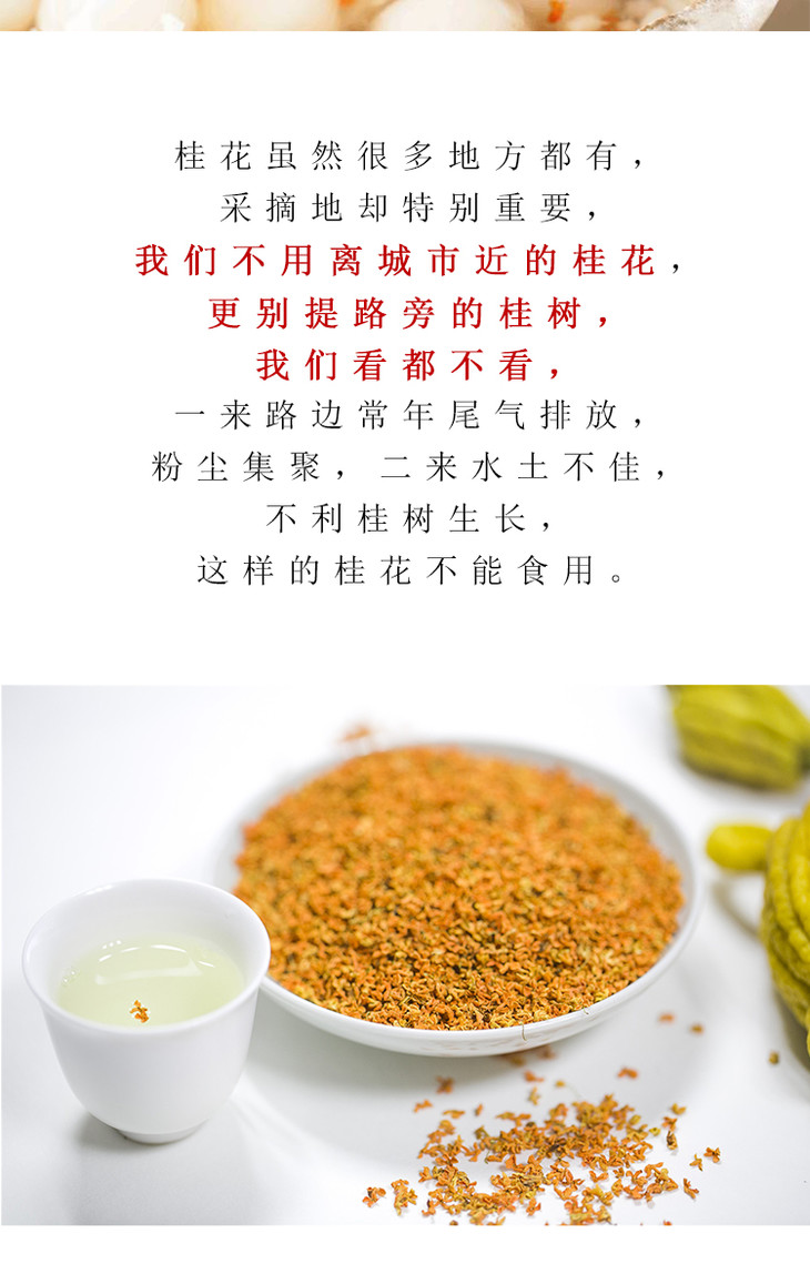 物喜木樨桂花茶