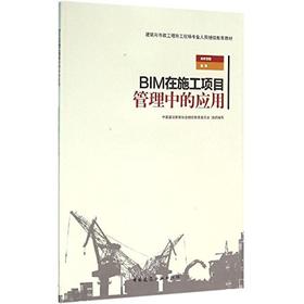 BIM在施工项目管理中的应用