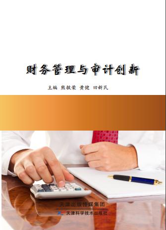 财务管理与审计创新 商品图0