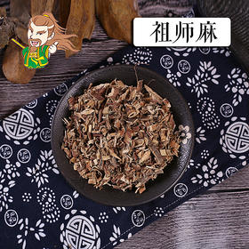 中药材 祖师麻 陕西 1000克/500克